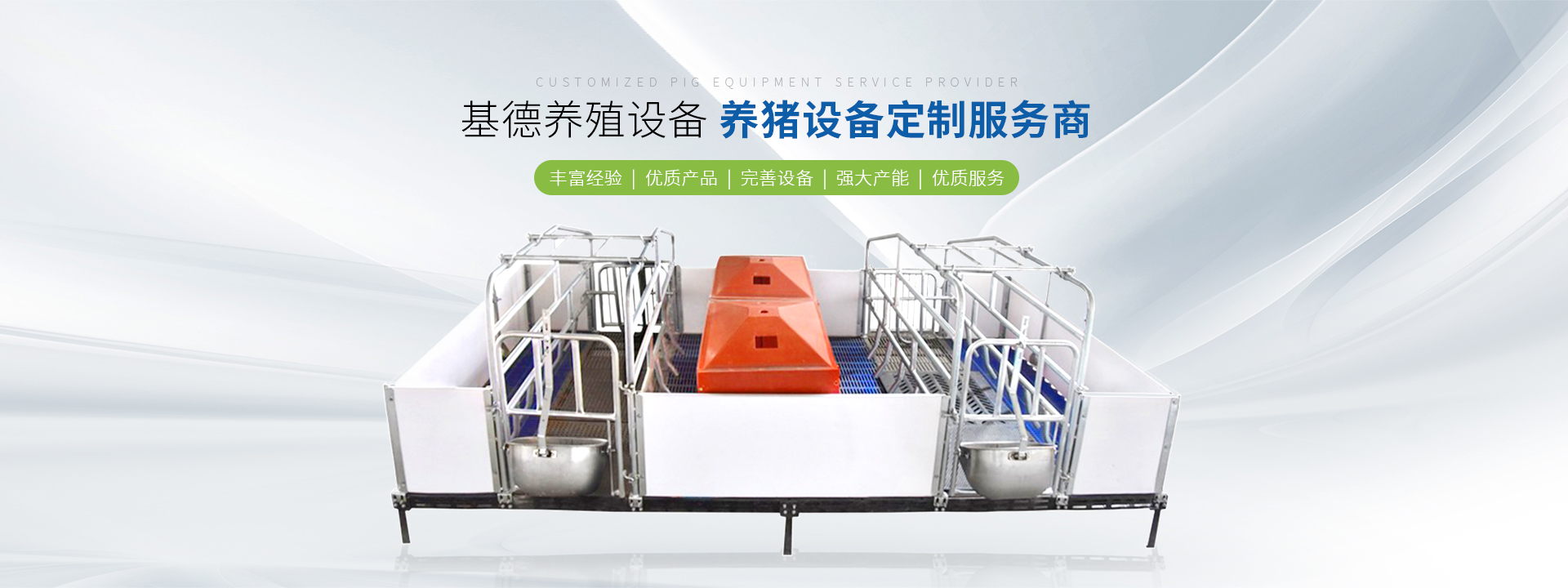 河南省基德養(yǎng)殖設(shè)備有限公司